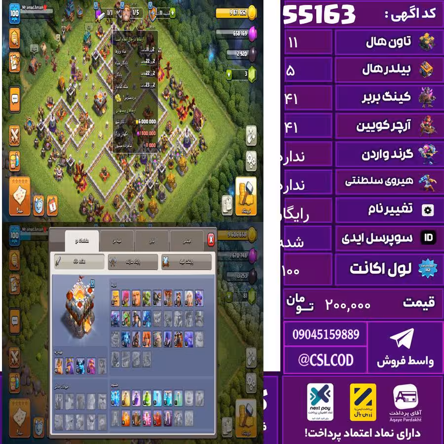 اکانت کلش لول 100 تاون 11 لول 41 کویین 41 واردن  رویال چمپیون  شاهزاده مینیون ندارد تغییرنام رایگان کد 55163