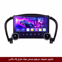 مانیتور دایموند 2K ولوم‌دار نیسان جوک طرح راک باکس 10 اینچ [سیمکارت خور]
