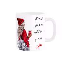 خرید ماگ-لیوان  لیوان شخصی  هلن کد 05781