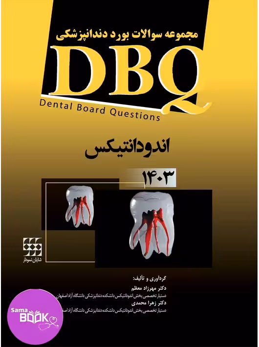 DBQ اندودانتیکس 1403 (مجموعه سوالات بورد دندانپزشکی)