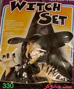 ست ناخن و دماغ جادوگر