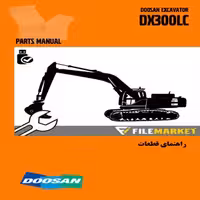 راهنماي قطعات بیل مکانیکی دوسان مدل DX300LC