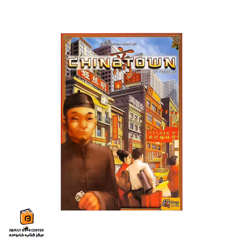 بازی محله چینی ها (Chinatown)