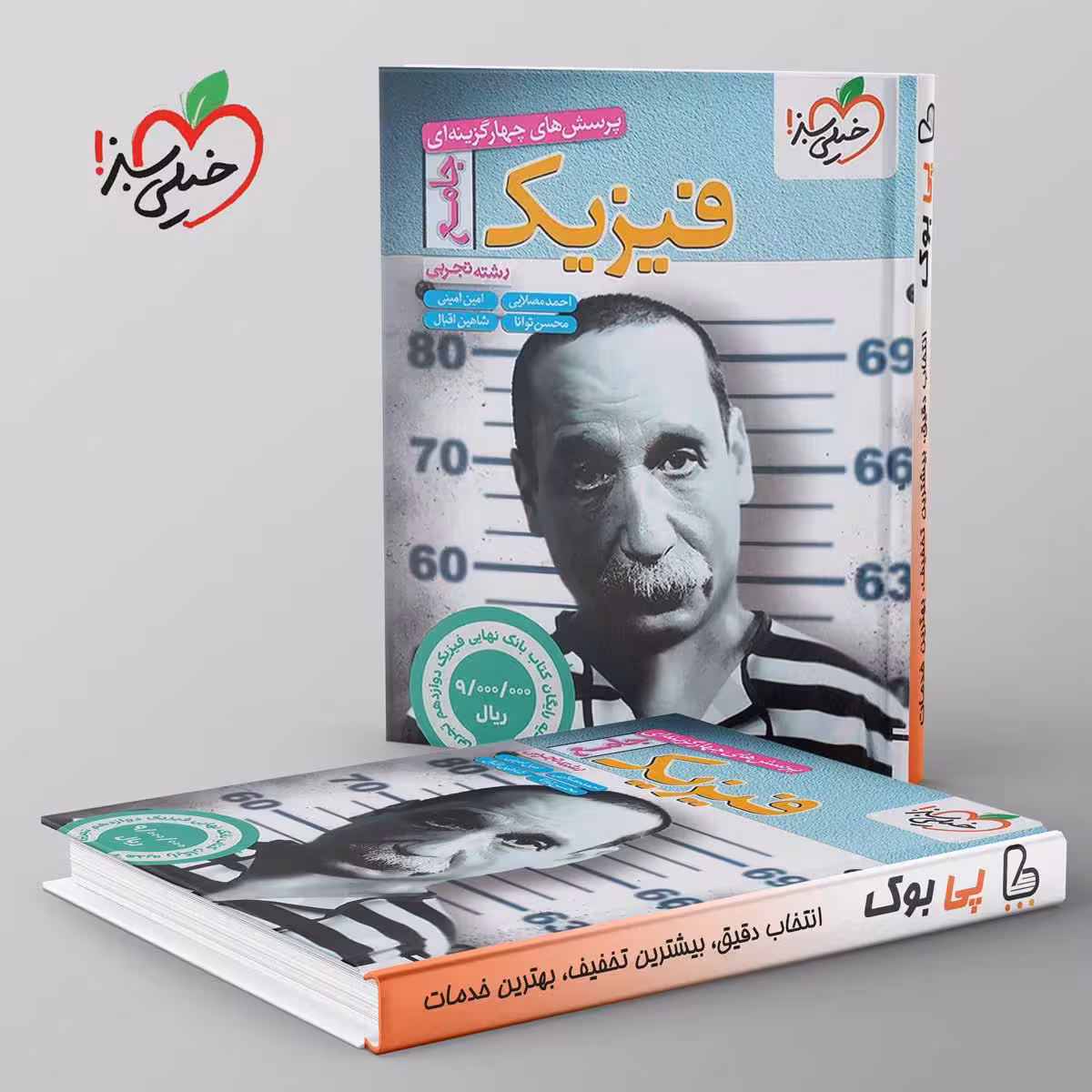 فیزیک جامع تجربی   هدیه رایگان بانک نهایی فیزیک دوازدهم تجربی خیلی سبز