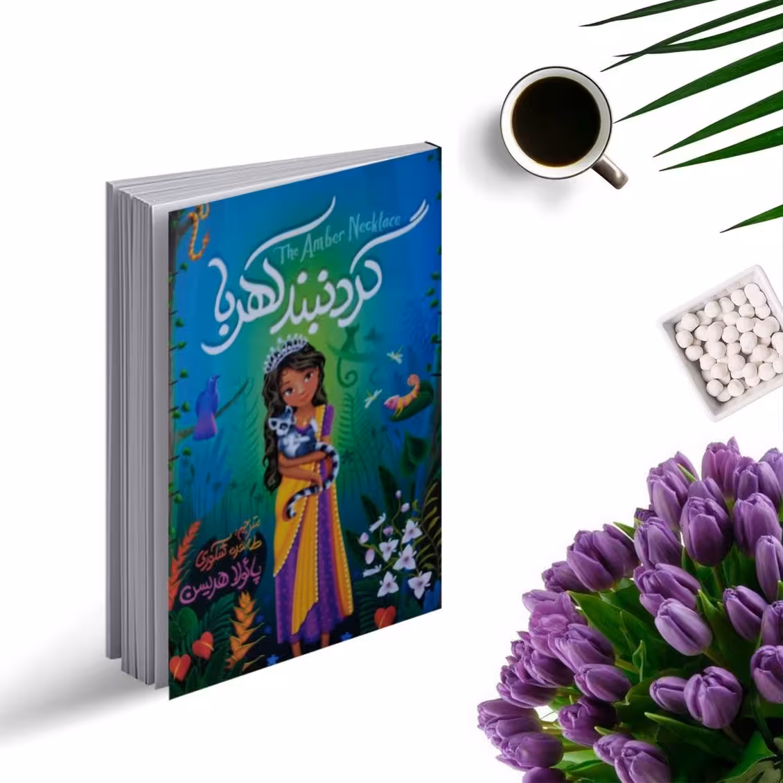 کتاب گردنبند کهربا اثر پائولا هریس انتشارات نگاه آشنا
