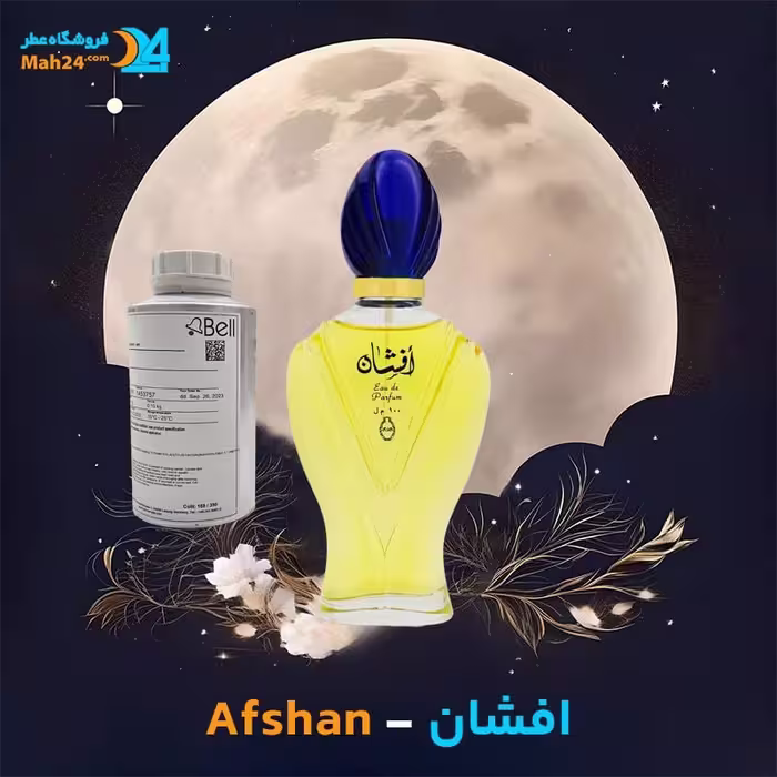 عطر خالص افشان رصاصی Rasasi Afshan