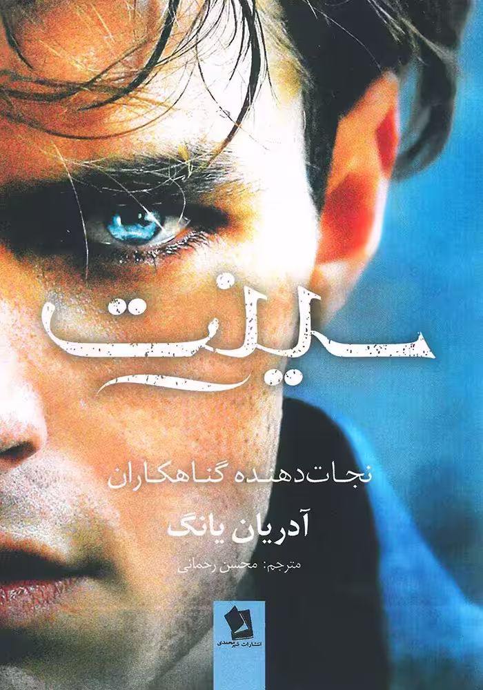 کتاب سینت