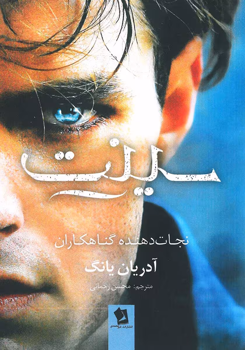 کتاب سینت