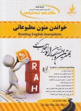 تحلیلی خواندن متون مطبوعاتی