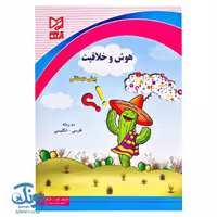 کتاب هوش و خلاقیت پیش دبستانی آبرنگ