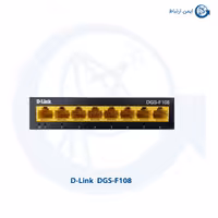 سوئیچ شبکه دی لینک DGS-F108