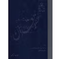 آرای وحدت رویه هیأت عمومی دیوان عالی کشور (از سال 1323 تا 1403) | قوه قضاییه