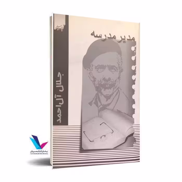 مدیر مدرسه