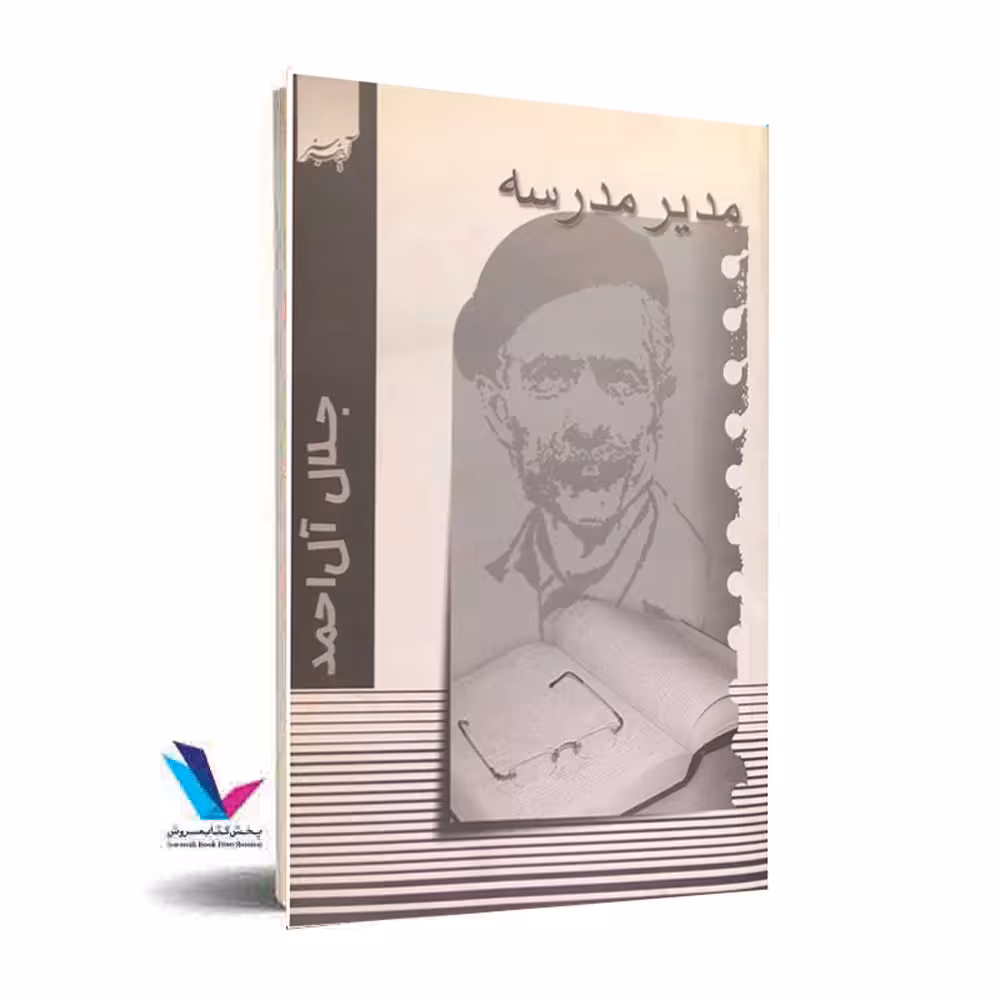 مدیر مدرسه