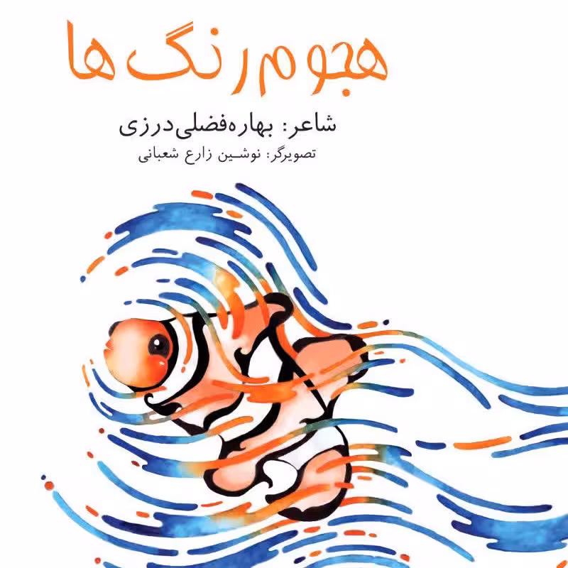 کتاب شعر نوجوان