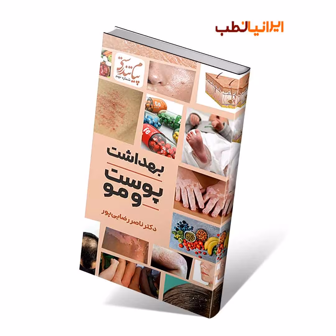 بهداشت پوست و مو