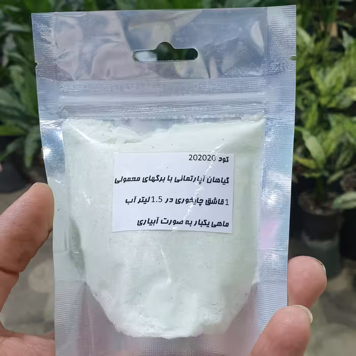 کود رشد 202020 جهت گیاهان آپارتمانی