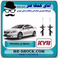 کمک فنر جلو تویوتا اریون 2008-2011 برند KYB ژاپن با بهترین کیفیت