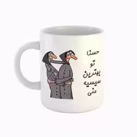 خرید ماگ-لیوان  اسم حسنا  بهترین خواهر