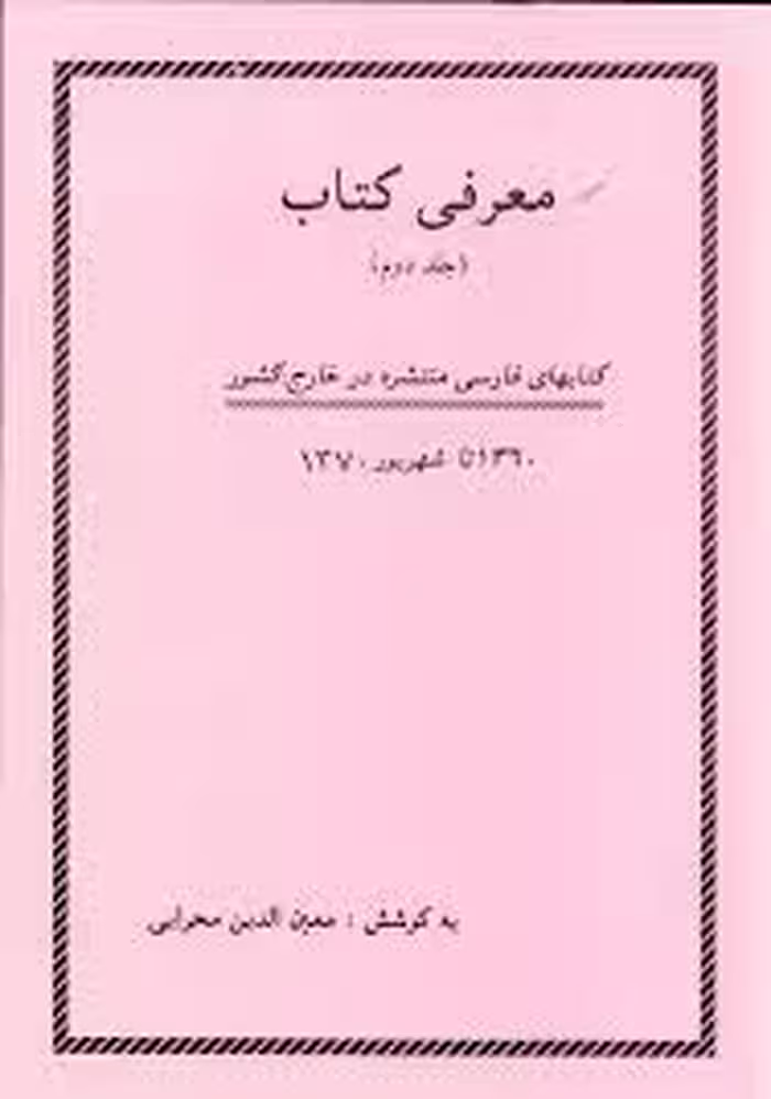معرفی کتاب - جلد 2