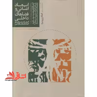 ابعاد انسانی و فضاهای داخلی: کتاب مرجع استانداردهای طراحی - فروشگاه کتاب اشراق