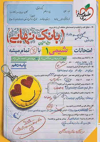 بانک نهایی شیمی دهم خیلی سبز