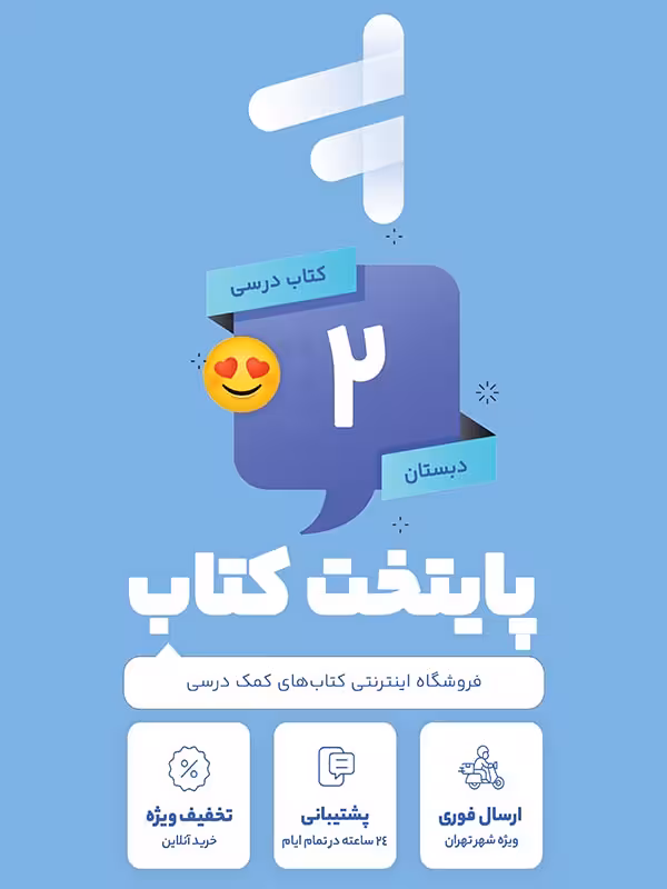 پک کامل کتاب درسی دوم دبستان