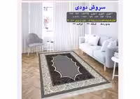 گلیم فرش ماشینی 400 شانه آکرلیک کاشان- طرح سروش دودی