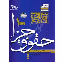 آموزش جامع حقوق جزا (دو جلدی) | دکتر داستان