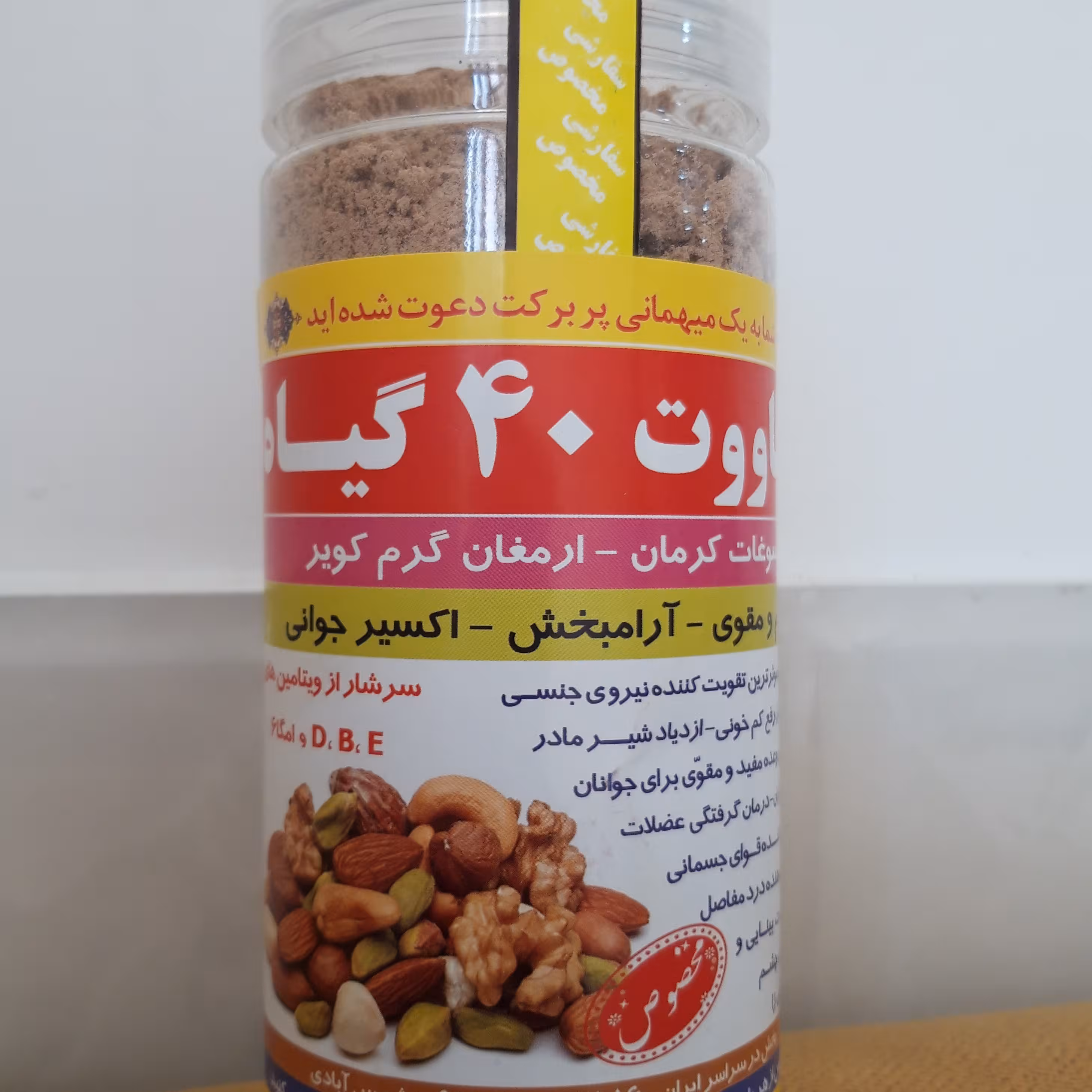قاووت چهل گیاه ،  (قوتو )سوغات کرمان ،ارمغان گرم کویر ، گرم و مقوی ،