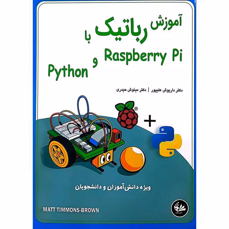 آموزش رباتیک با Raspberry Pi و Python