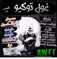 TokyoGhoul-CH-23
