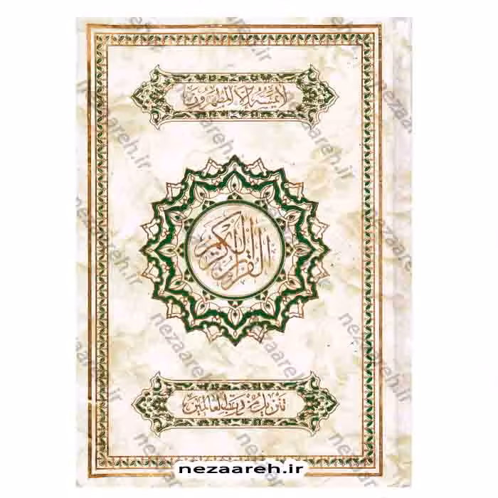 قرآن کریم ترجمه مقابل (خط عثمان طه، ترجمه الهی قمشه ای)