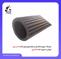شیلنگ آب فشار قوی تک لایه آج دار سایز 1 اینچ برند ایران لاسا