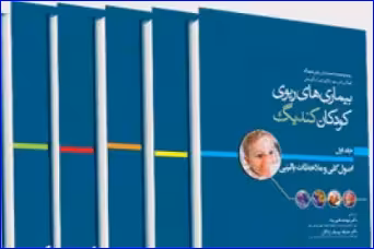 کتاب دوره 5جلدی بیماریهای ریوی کودکان کندیگ 2019