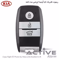 قیمت ریموت فابریک خودرو کیا اپتیما سه دکمه 2014-2015