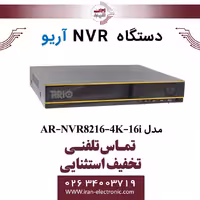 دستگاه ان وی آر 16 کانال آریو مدل ARIO AR-NVR8216-4K-16i