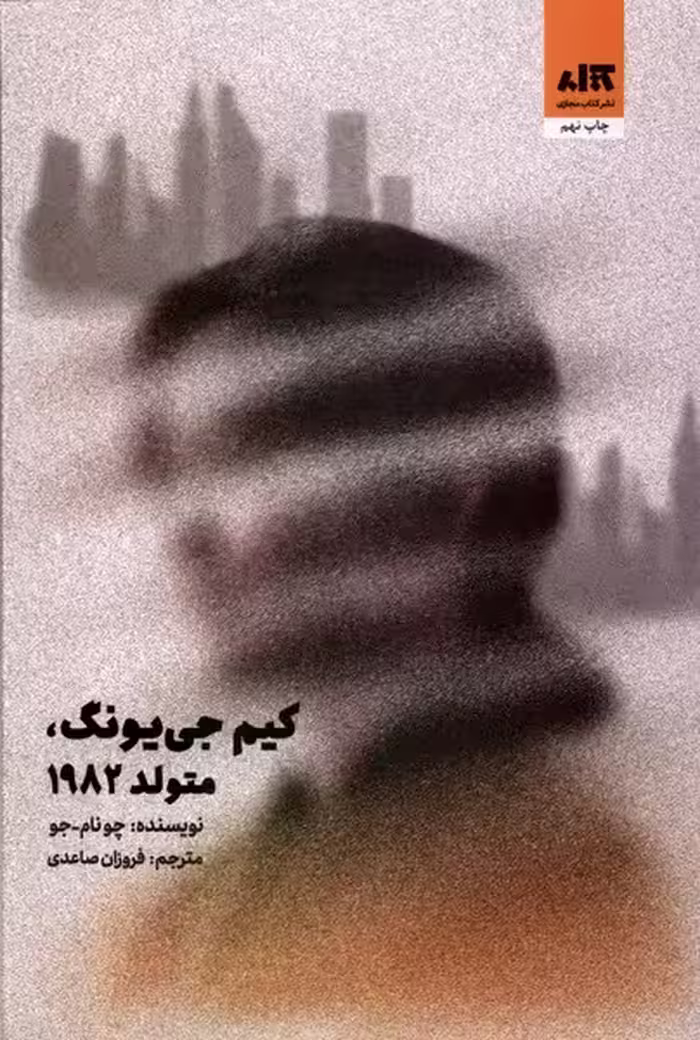 کیم جی یونگ متولد 1982 نشر مجازی
