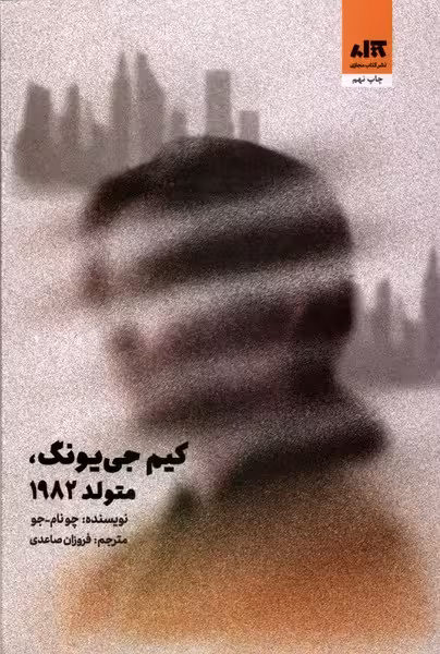کیم جی یونگ متولد 1982 نشر مجازی