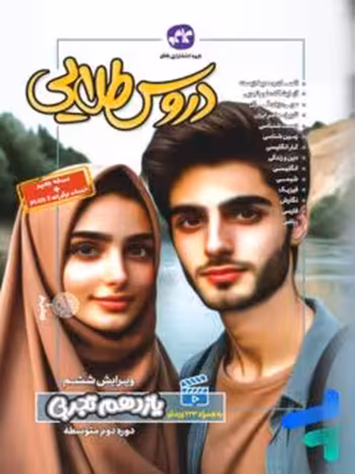 گام به گام دروس یازده تجربی کاگو/گسترش1403 کد107715