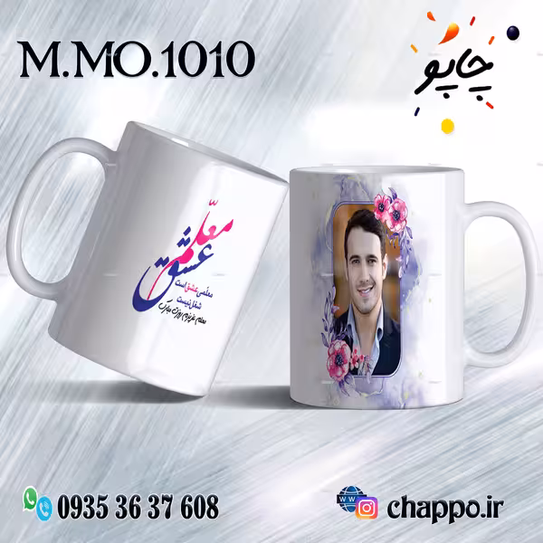 ماگ روزمعلم M_MO_1010