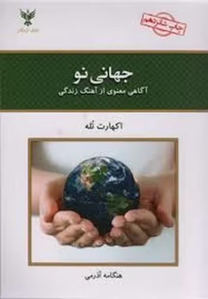 جهانی نو | مرکز فرهنگی آبی