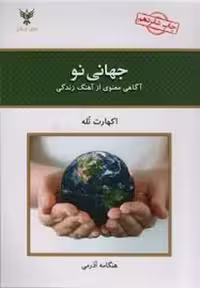 جهانی نو | مرکز فرهنگی آبی