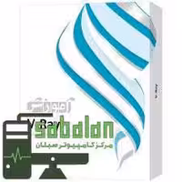 آموزش V-RAY نشر پرند