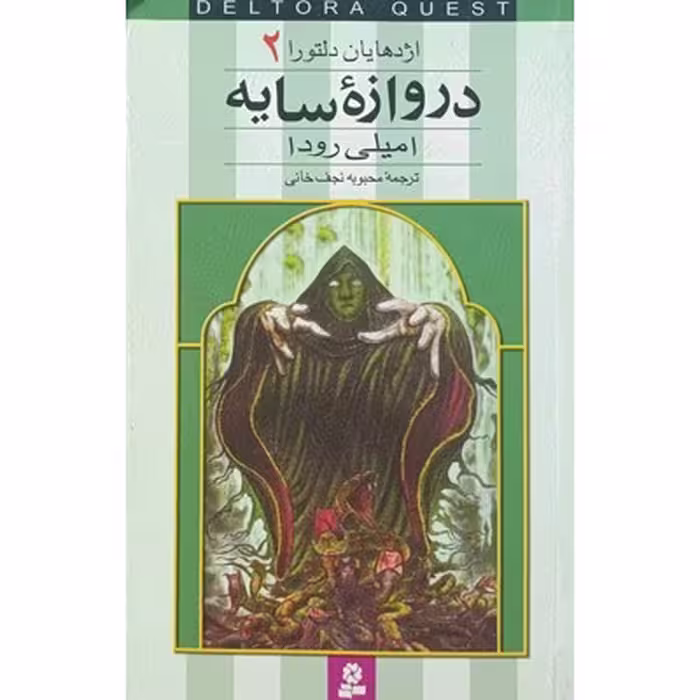 کتاب اژدهایان دلتورا 2 دروازه سایه