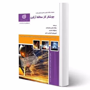 کتاب جوشکار گاز محافظ آرگون (نقش آفرینان)