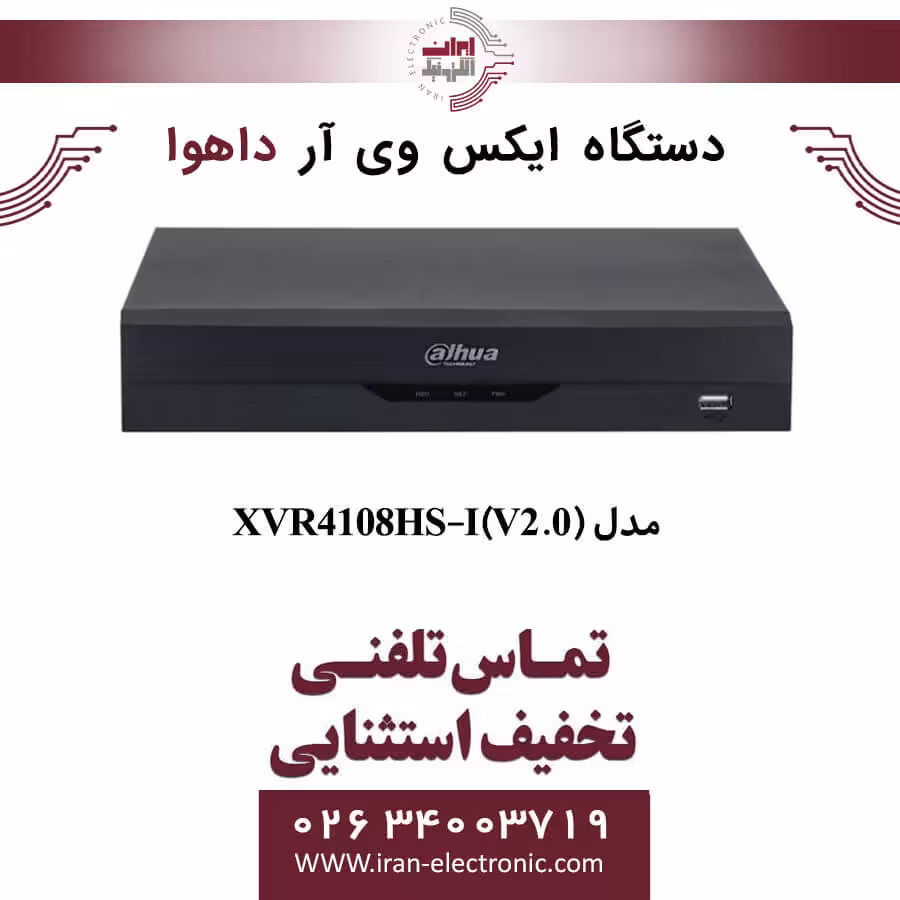 دستگاه ایکس وی آر 8 کانال داهوا مدل Dahua XVR4108HS-I (V2.0)