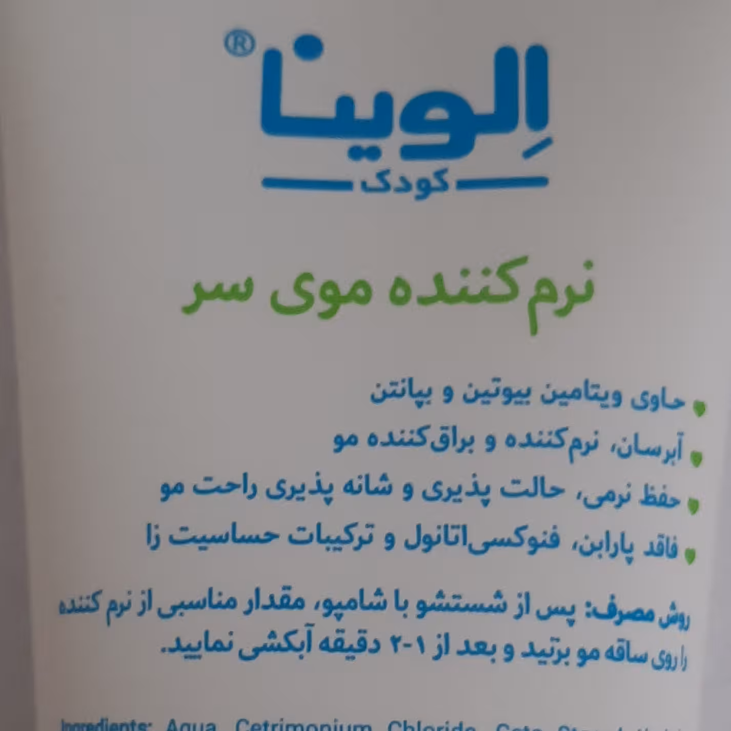 اِلوینا نرم کننده موی سر کودک 