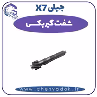 شفت گیربکس جیلی X7