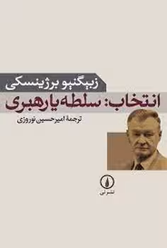 انتخاب سلطه یا رهبری | مرکز فرهنگی آبی